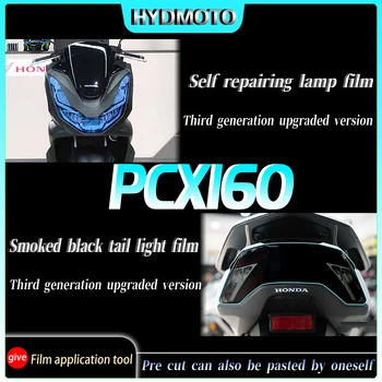 За Honda PCX 160 филм за фаровете за заден фенер, филм за инструменти, прозрачен защитен филм, модифицирани аксесоари