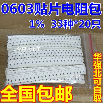 0603 1% SMD резистори проба от 1R до 1 М 33 банкноти по 20 броя