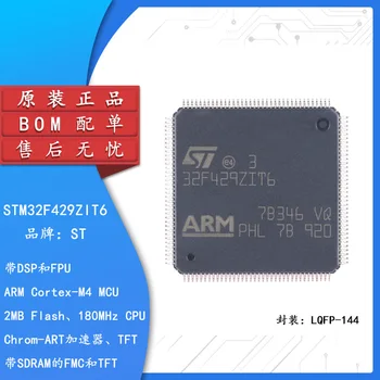 Оригиналът на 32-битов микроконтролер STM32F429ZIT6 LQFP-144 ARM Cortex-M4 MCU