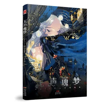 · * * u Шен Gui Meng Kuri Самостоятелна книга за рисуване Колекция от игри илюстрации Книгата за рисуване