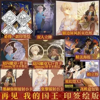 Китай Bl Комикси ще се Видим, кралю В Джиан В Де Ти Ван Любовна История Джан Ли И Крал, които са имали Хиляда Години.